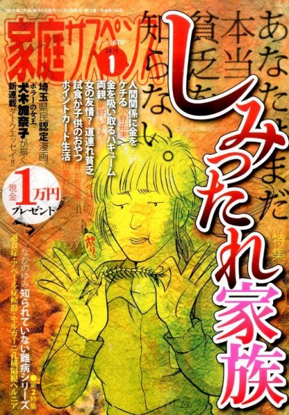 家庭サスペンス  2015年1月号 (発売日2014年12月06日) 表紙