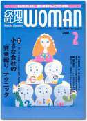 月刊経理ウーマン 2002年01月20日発売号 表紙