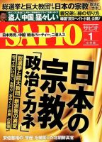 SAPIO（サピオ） 2015年1月号 (発売日2014年12月04日) 表紙