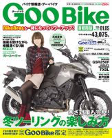 GOO BIKE首都圏版 2015年1/5号 (発売日2014年12月05日) 表紙