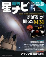 月刊星ナビ 2015年1月号 (発売日2014年12月05日) 表紙
