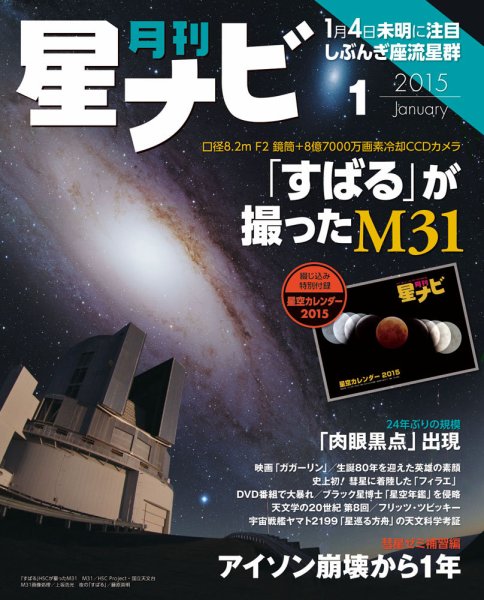 月刊星ナビ 2015年1月号 (発売日2014年12月05日) 表紙