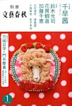 別冊文藝春秋 2015年1月号 (発売日2014年12月08日) 表紙