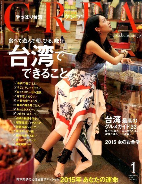 CREA（クレア） 2015年1月号 (発売日2014年12月06日) 表紙