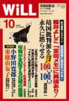 月刊WiLL（マンスリーウイル） 第22号 表紙