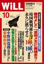月刊WiLL（マンスリーウイル） 第22号 (発売日2006年08月26日) 表紙