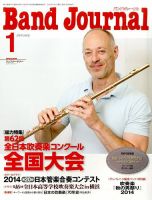 バンドジャーナル 2015年1月号 表紙