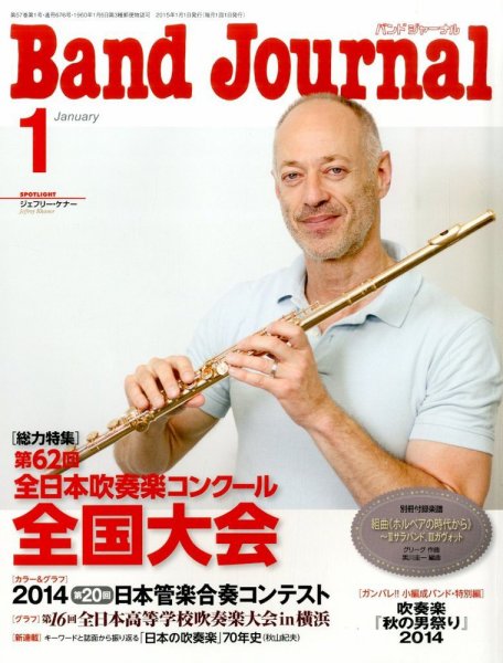 バンドジャーナル 2015年1月号 (発売日2014年12月10日) 表紙