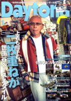Daytona（デイトナ） №283 (発売日2014年12月06日) | 雑誌/定期購読の