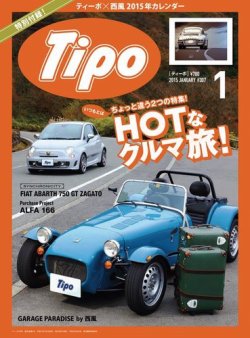 Tipo（ティーポ） №307 (発売日2014年12月06日) | 雑誌/電子書籍/定期