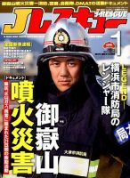Jレスキュー 2015年1月号 表紙