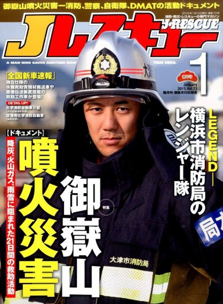 Jレスキュー 2015年1月号 (発売日2014年12月10日) 表紙