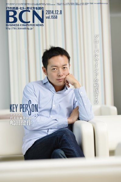 週刊BCN Vol.1558 (発売日2014年12月08日) 表紙