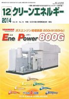 クリーンエネルギー 2014年12月号 (発売日2014年12月05日) 表紙