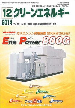クリーンエネルギー 2014年12月号 (発売日2014年12月05日) 表紙
