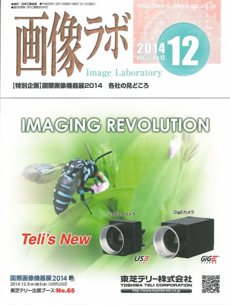 画像ラボ 2014年12月号 (発売日2014年12月05日) 表紙