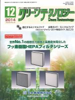 クリーンテクノロジー 2014年12月号 (発売日2014年12月05日) 表紙