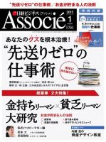 日経ビジネスアソシエ 2015年1月号 (発売日2014年12月10日) 表紙