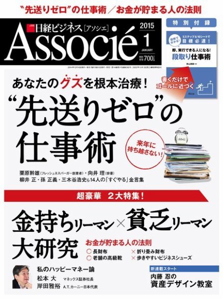 日経ビジネスアソシエ 2015年1月号 (発売日2014年12月10日) 表紙