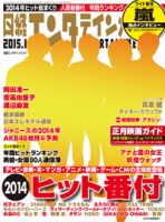 日経エンタテインメント！ 2015年1月号 (発売日2014年12月04日) 表紙