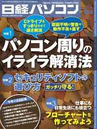 日経パソコン 2014年12月08日発売号 表紙