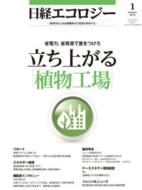 日経ESG 2014年12月08日発売号 表紙