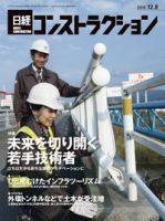 日経コンストラクション 表紙