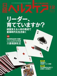日経ヘルスケア 2014年12月10日発売号 表紙