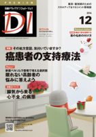 日経ドラッグインフォメーション 2014年12月10日発売号 表紙