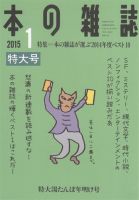 本の雑誌 379号 表紙