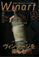 ワイナート(Winart) 第77号 (発売日2014年12月05日) 表紙