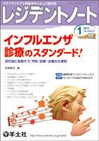 レジデントノート Vol.16No.15 (発売日2014年12月10日) 表紙