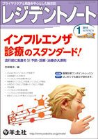レジデントノート Vol.16No.15 (発売日2014年12月10日) 表紙