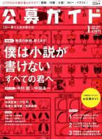 公募ガイド 2015年1月号 表紙