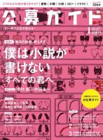 公募ガイド 2015年1月号 (発売日2014年12月09日) 表紙