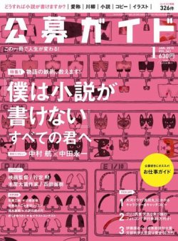 公募ガイド 2015年1月号 (発売日2014年12月09日) 表紙