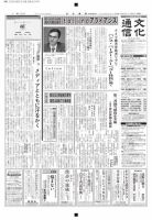 The Bunka News 2014年12月08日発売号 表紙