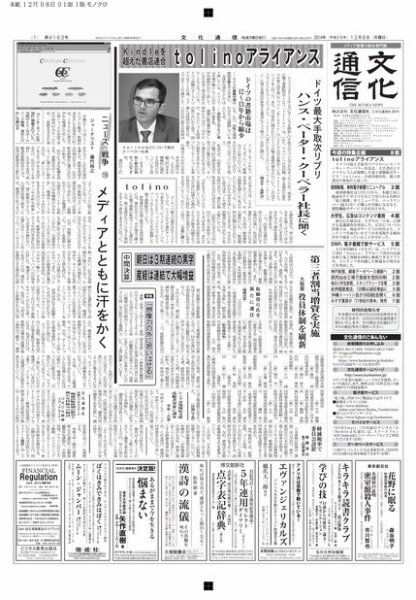 The Bunka News 2014年12月08日発売号 表紙
