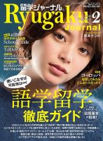 留学ジャーナル 2015年2月号 (発売日2014年12月10日) 表紙