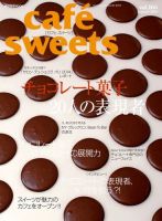 cafe-sweets（カフェスイーツ） vol.166 表紙