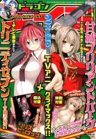 月刊ドラゴンエイジ 2015年1月号 表紙