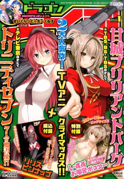 月刊ドラゴンエイジ 2015年1月号 (発売日2014年12月09日) 表紙