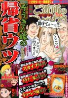 ご近所の悪いうわさのバックナンバー 雑誌 定期購読の予約はfujisan