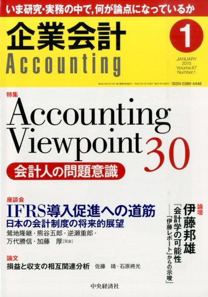 企業会計 2015年1月号 (発売日2014年12月04日) 表紙