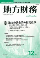 月刊 地方財務 12月号 表紙