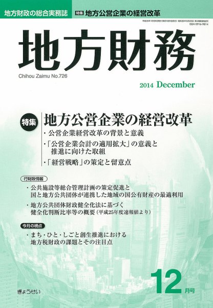 月刊 地方財務 12月号 (発売日2014年12月01日) 表紙