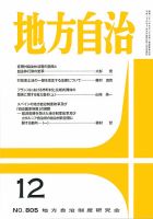 月刊　地方自治 12月号 表紙