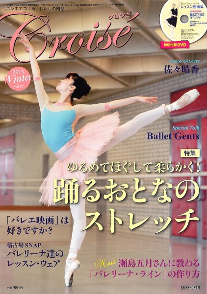 クロワゼ vol.57 (発売日2014年12月05日) 表紙