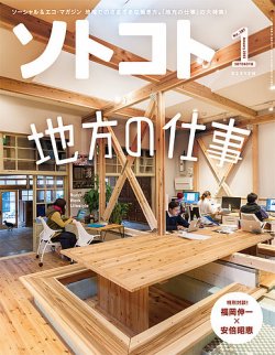 ソトコト 2015年1月号