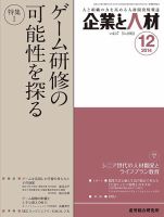 企業と人材 2014年12月号 (発売日2014年12月05日) 表紙